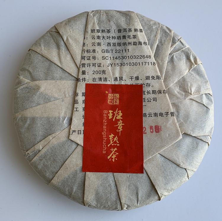 Чай Шу пуэр Banzhangschucha 2019 года блин 200 г - фото 4 Чай Шу пуэр Banzhangschucha 2019 года блин 200 г - фото 4