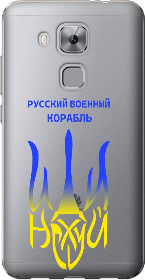 Чехол на Huawei Nova Plus Русский военный корабль иди на v7 (5261u-961-42517) Чехол на Huawei Nova Plus Русский военный корабль иди на v7 (5261u-961-42517)