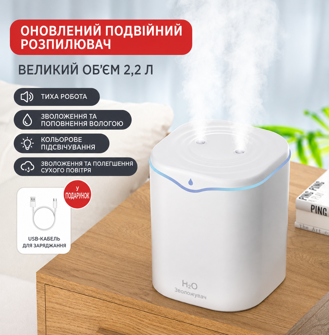 Зволожувач повітря H2O з двойним розпилювачем і LED підсвіткою 2,2 л (00421) - фото 2
