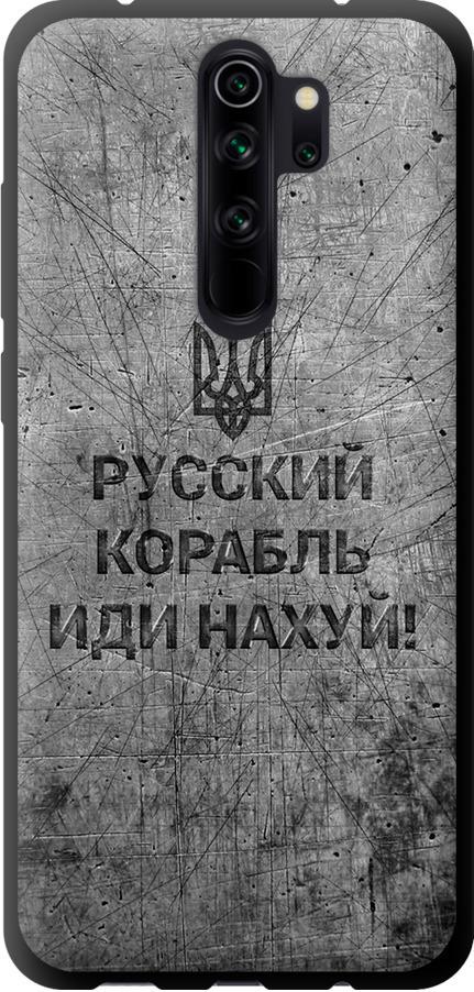 Чехол на Xiaomi Redmi Note 8 Pro Русский военный корабль иди на v4 (5223b-1783-42517)