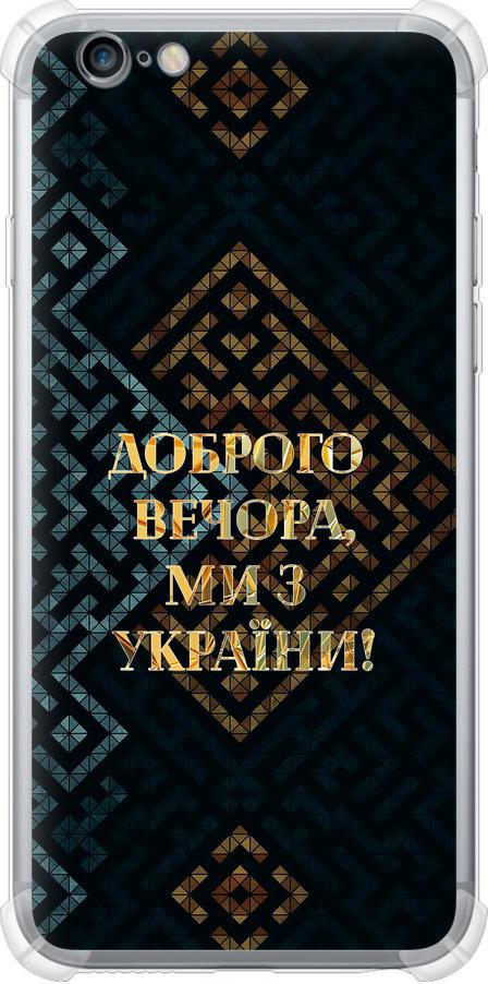 Чехол на iPhone 6s Plus Мы из Украины v3 (5250sp-91-42517)