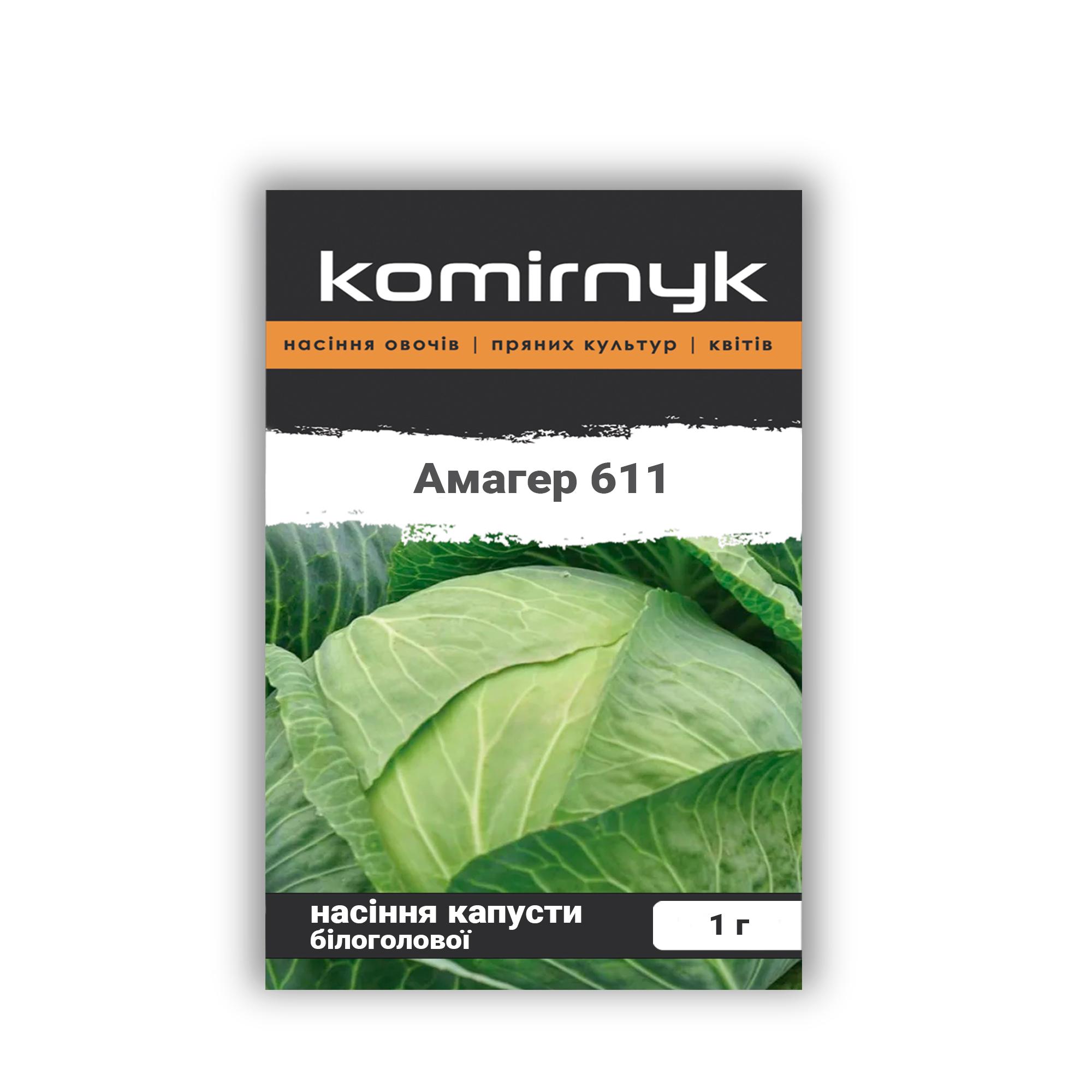 Насіння білоголової капусти Komirnyk Амагер 611 10 г (101816)
