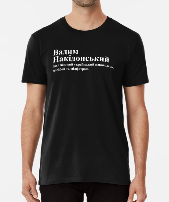 Футболка мужская Stedman "Вадим Накідонський" Вадим/Вадик XL Черный (ИМ255-4)