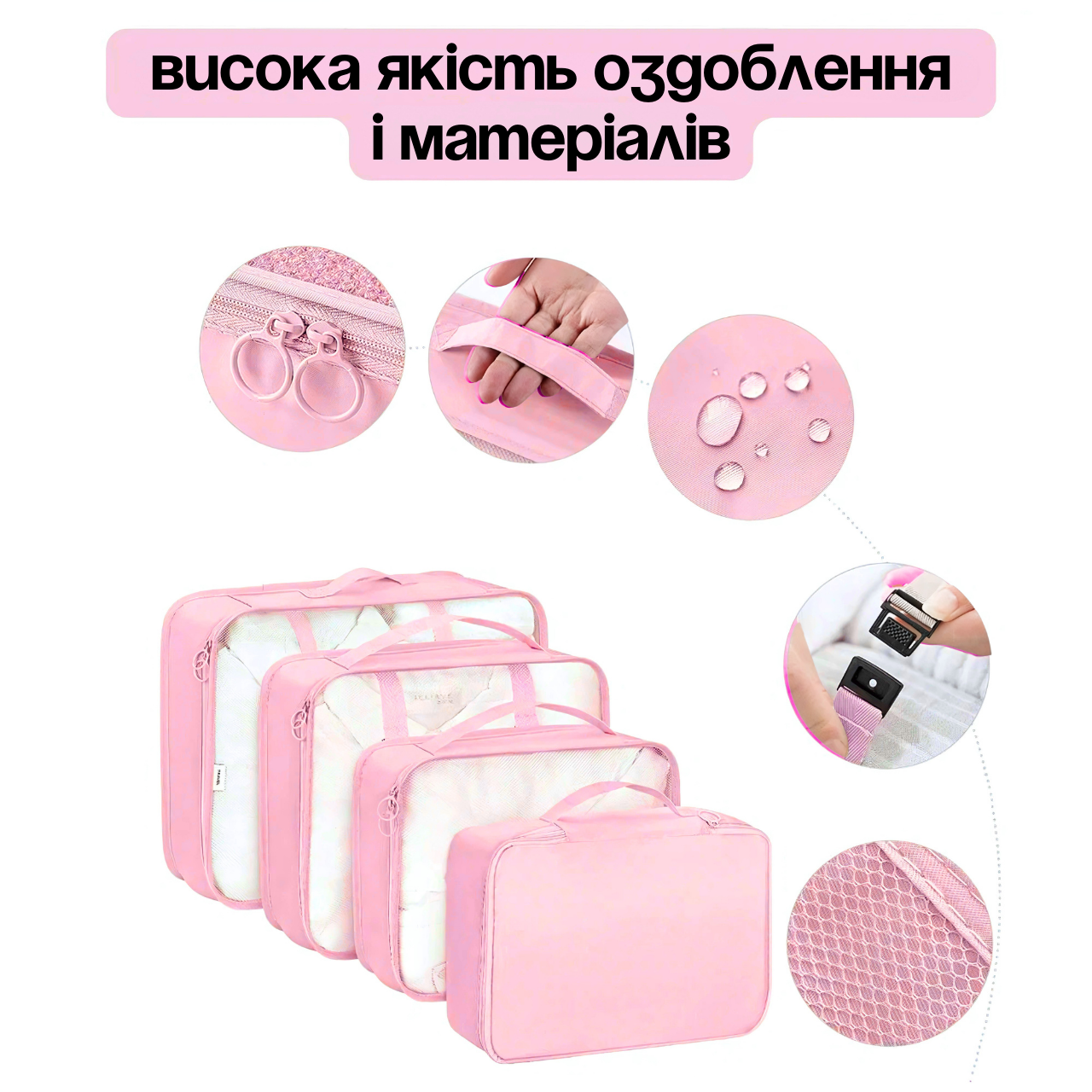 Набір дорожніх органайзерів для перевезення і зберігання речей 7в1 Рожевий (3222283785) - фото 3 Набір дорожніх органайзерів для перевезення і зберігання речей 7в1 Рожевий (3222283785) - фото 3