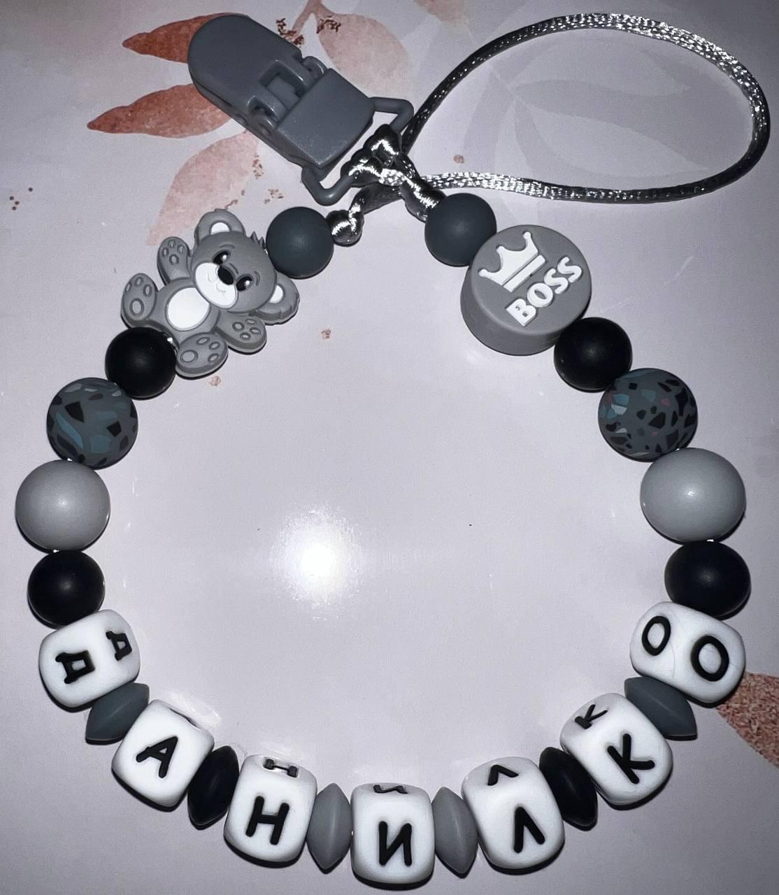 Тримач для пустушки іменний силіконовий Ведмедик 92 Сірий (2741653180)