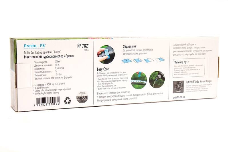 Дождеватель Presto-PS осциллирующий Bravo (7821) - фото 3