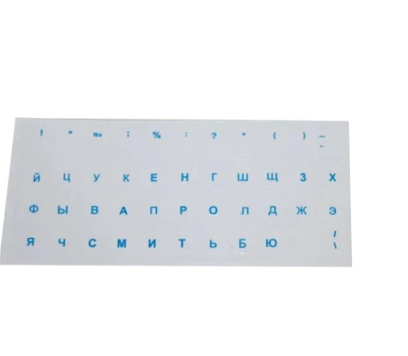 Наклейки для клавиатуры синий