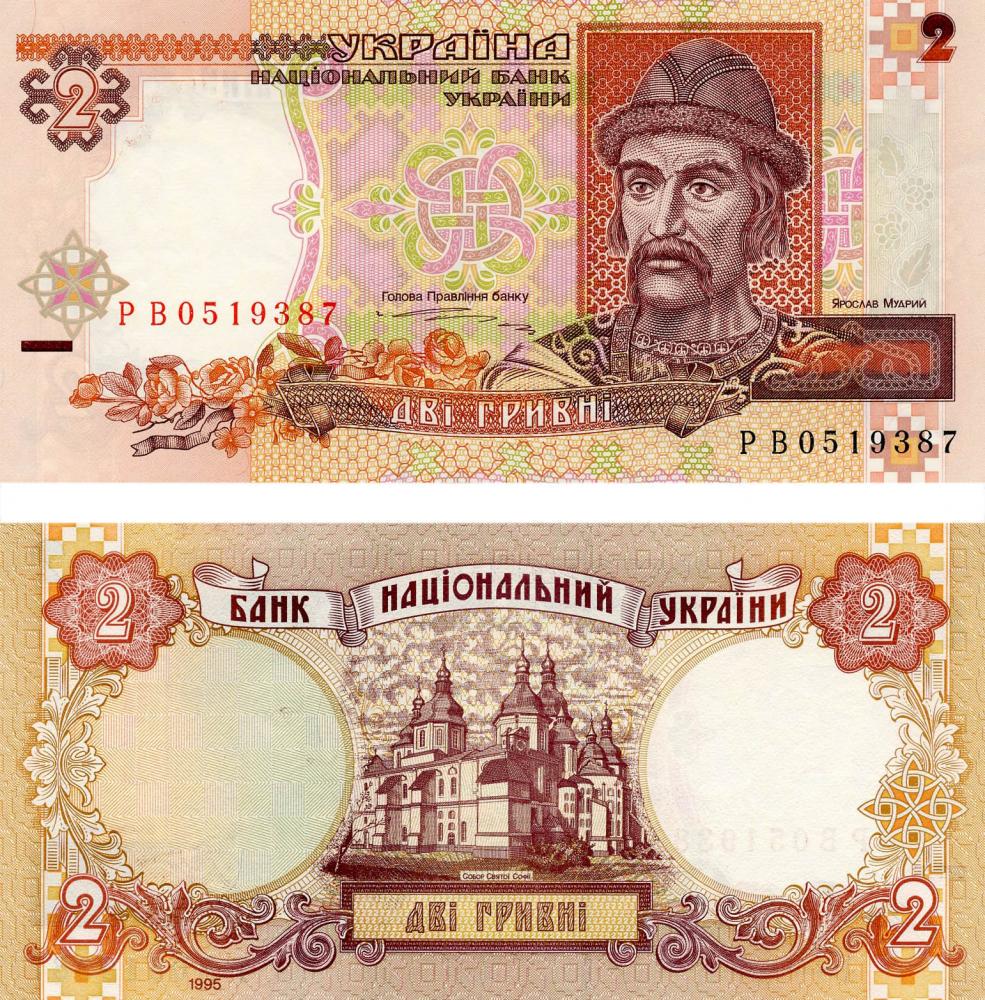Банкнота колекційна Україна 2 гривні 1995 Ющенко UNC (P109)