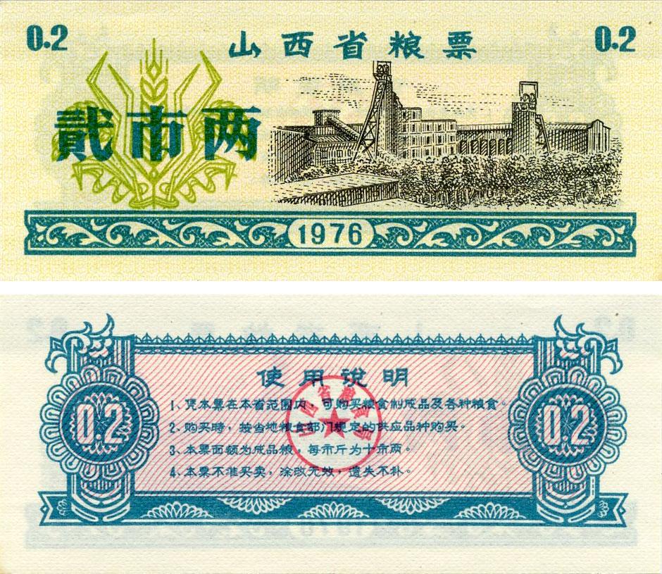 Коллекционная банкнота Китай 0/2 единицы 1976 UNC продовольственный талон Рисовые деньги (Б16397)