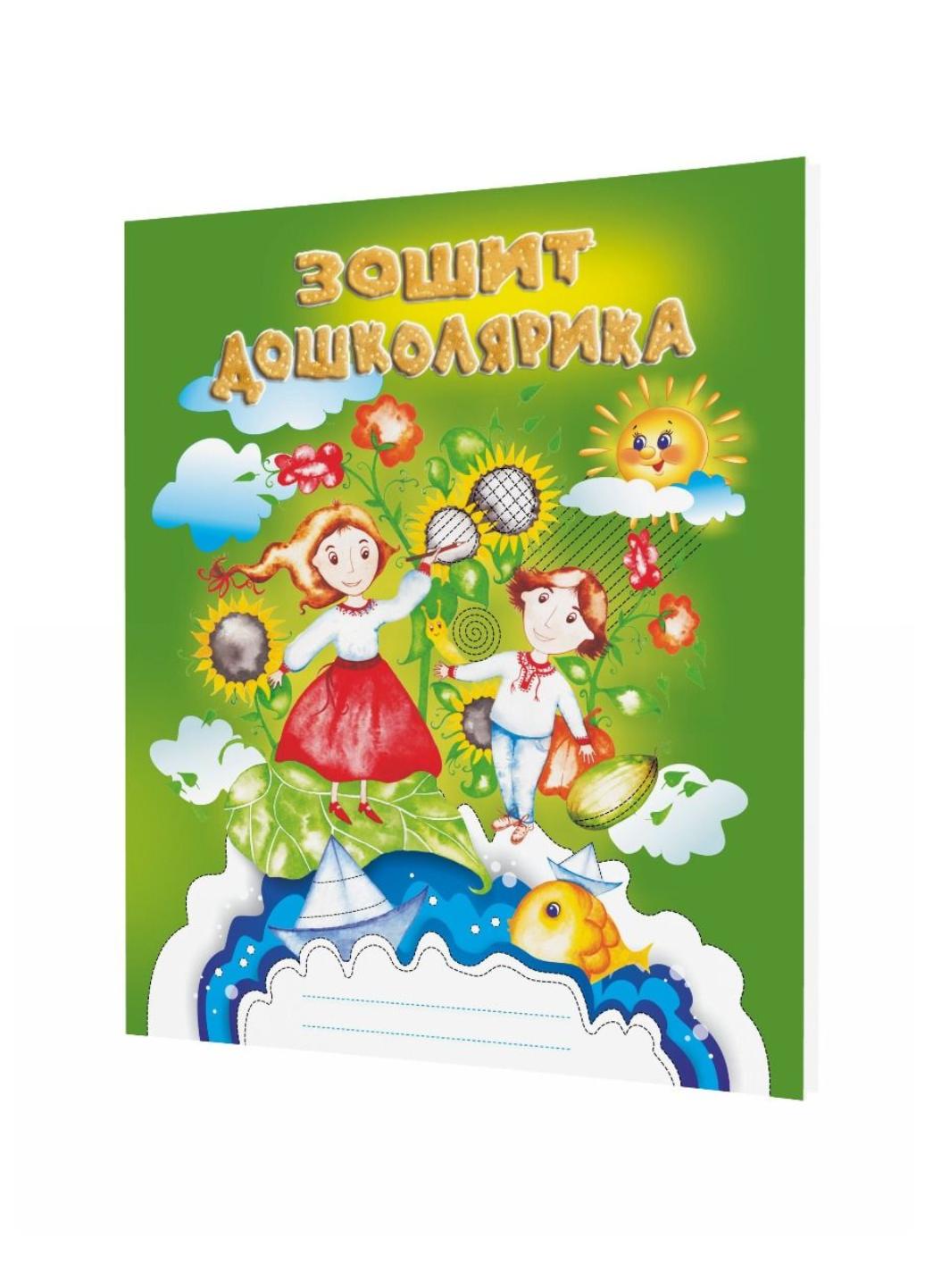 Робочий зошит "Зошит дошколярика: крапка, риска, завиток-ще один до школи крок:робочий зошит Вид. 2-ге доп."