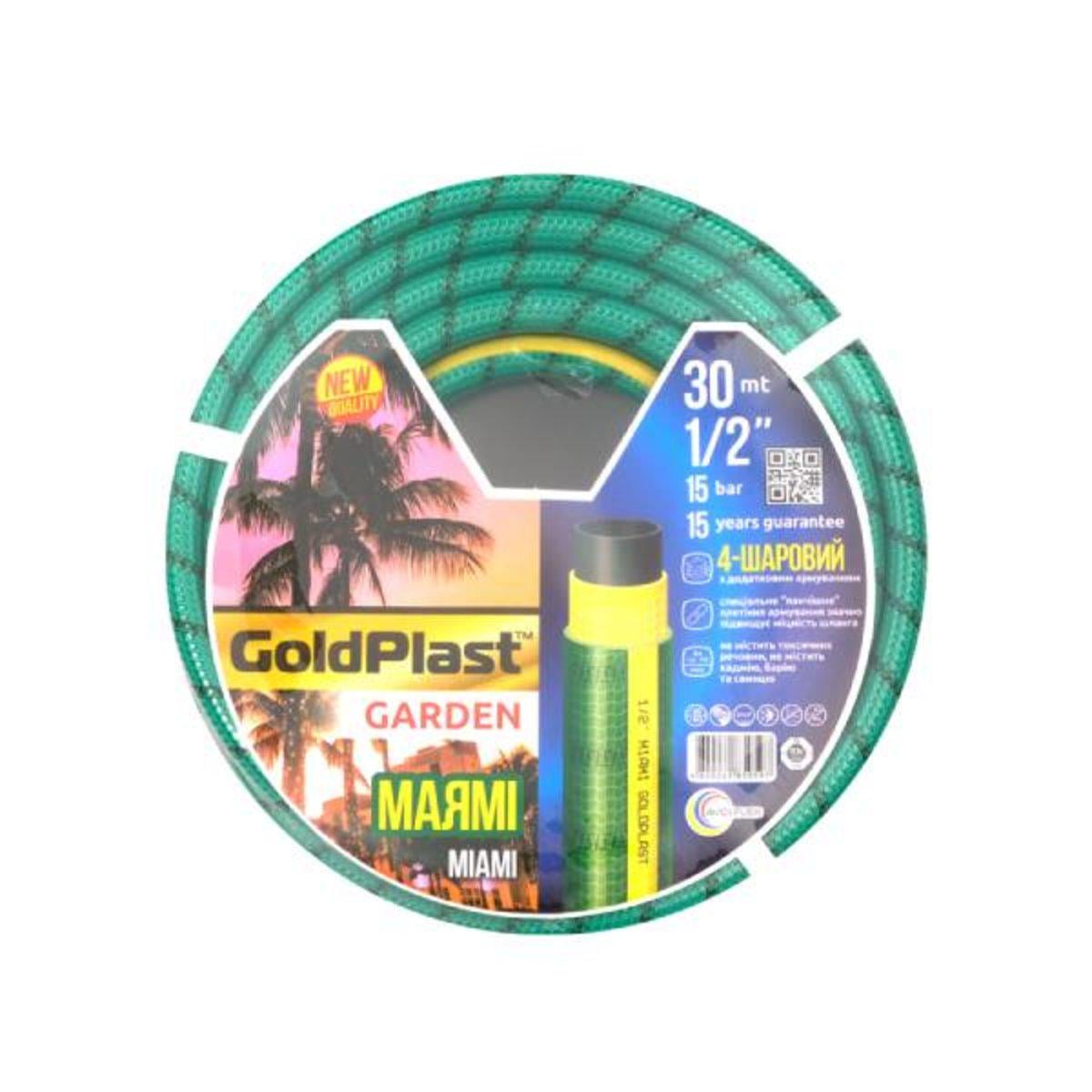Шланг для полива GoldPlast Майами 1/2" 30 м (SW-85408)