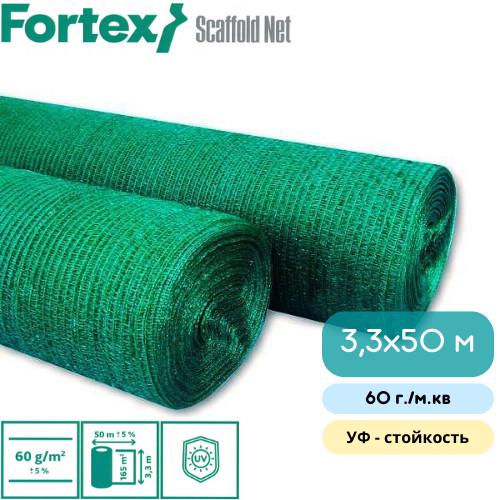 Сетка защитная Fortex для строительных лесов 3,3х50 м 60 г/м2 Зеленый (8914999) - фото 2