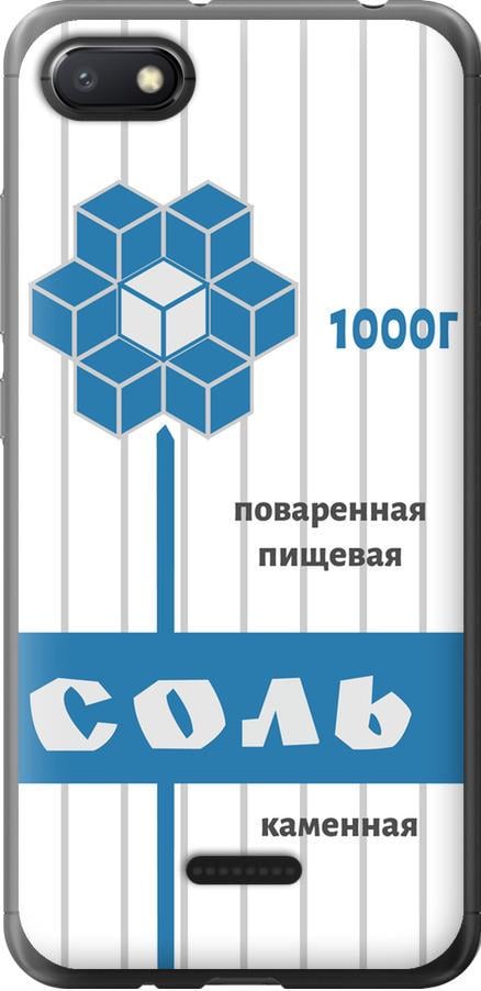 Чехол на Xiaomi Redmi 6A Соль (4855u-1531-42517)