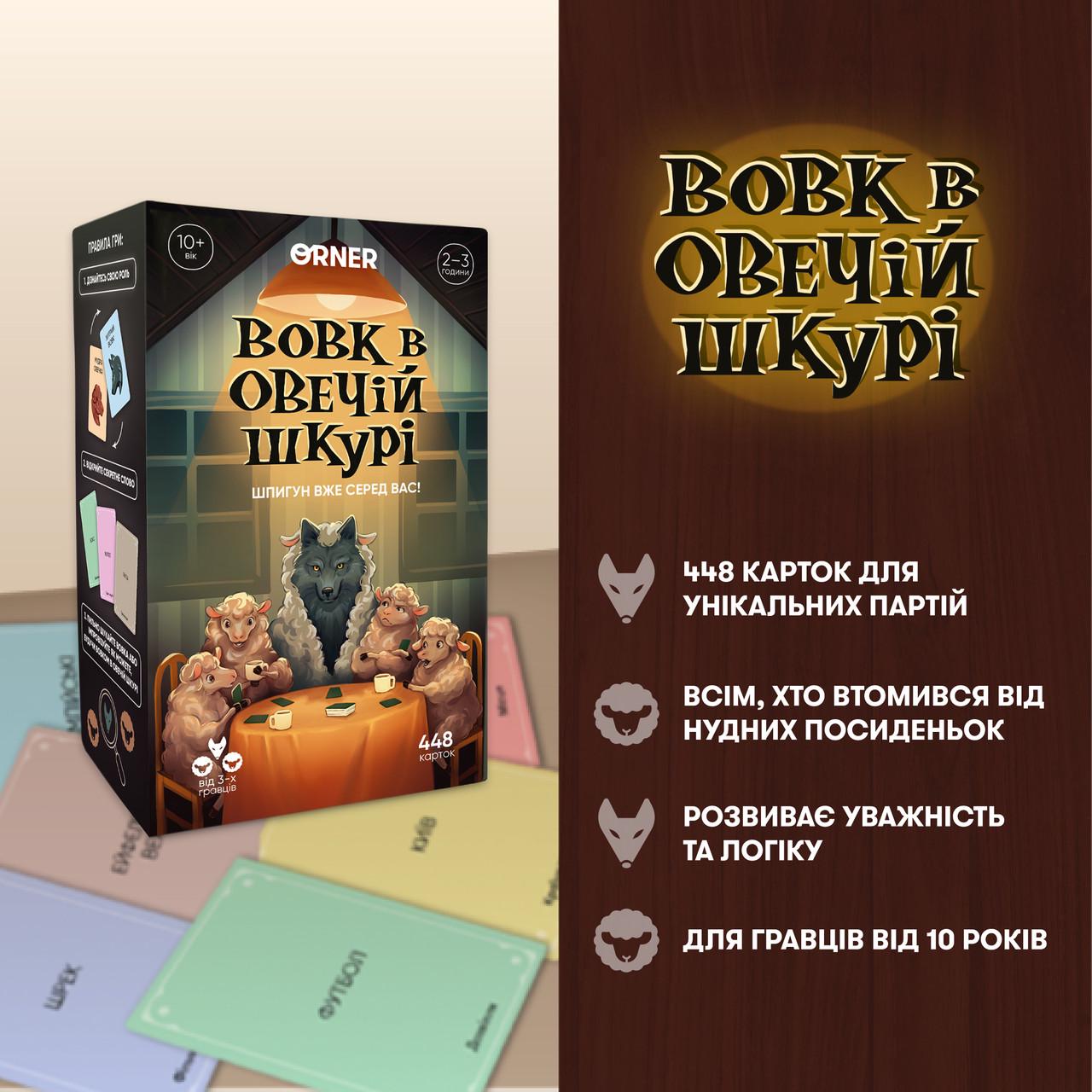 Настільна гра "Вовк в овечій шкурі" (2550252393) - фото 2