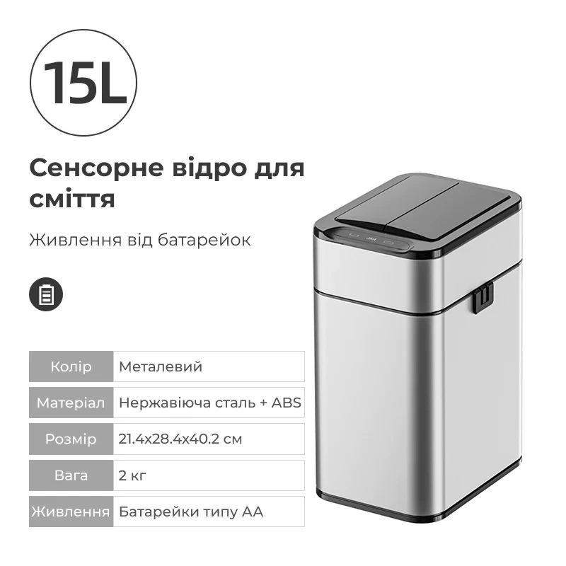 Мусорное ведро сенсорное 15 л Металлический (25879003) - фото 6