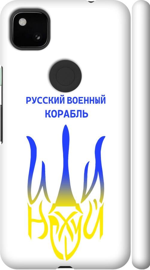 Чехол на Google Pixel 4A Русский военный корабль иди на v7 (5261m-1935-42517)