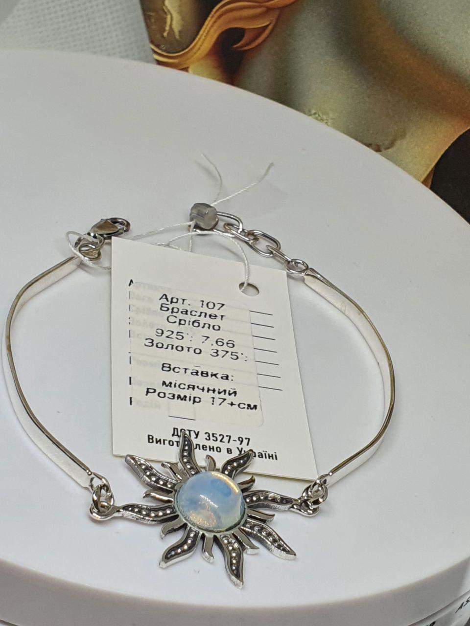 Браслет срібло Сонце з камінням 925 проба (26943108) - фото 6 Браслет срібло Сонце з камінням 925 проба (26943108) - фото 6
