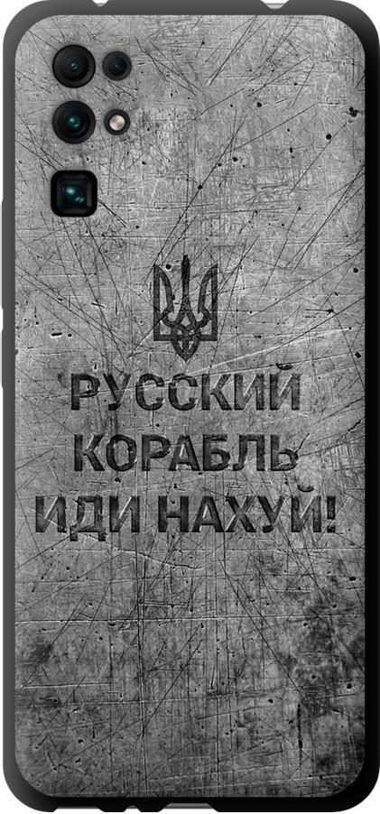 Чехол на Huawei Honor 30 Русский военный корабль иди на v4 (5223b-1921-42517)