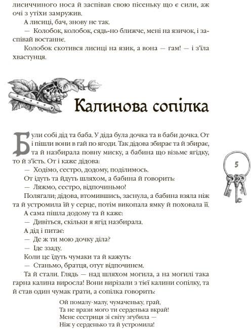 Книга "Кращі казки Українські народні казки" твердый переплет - фото 3