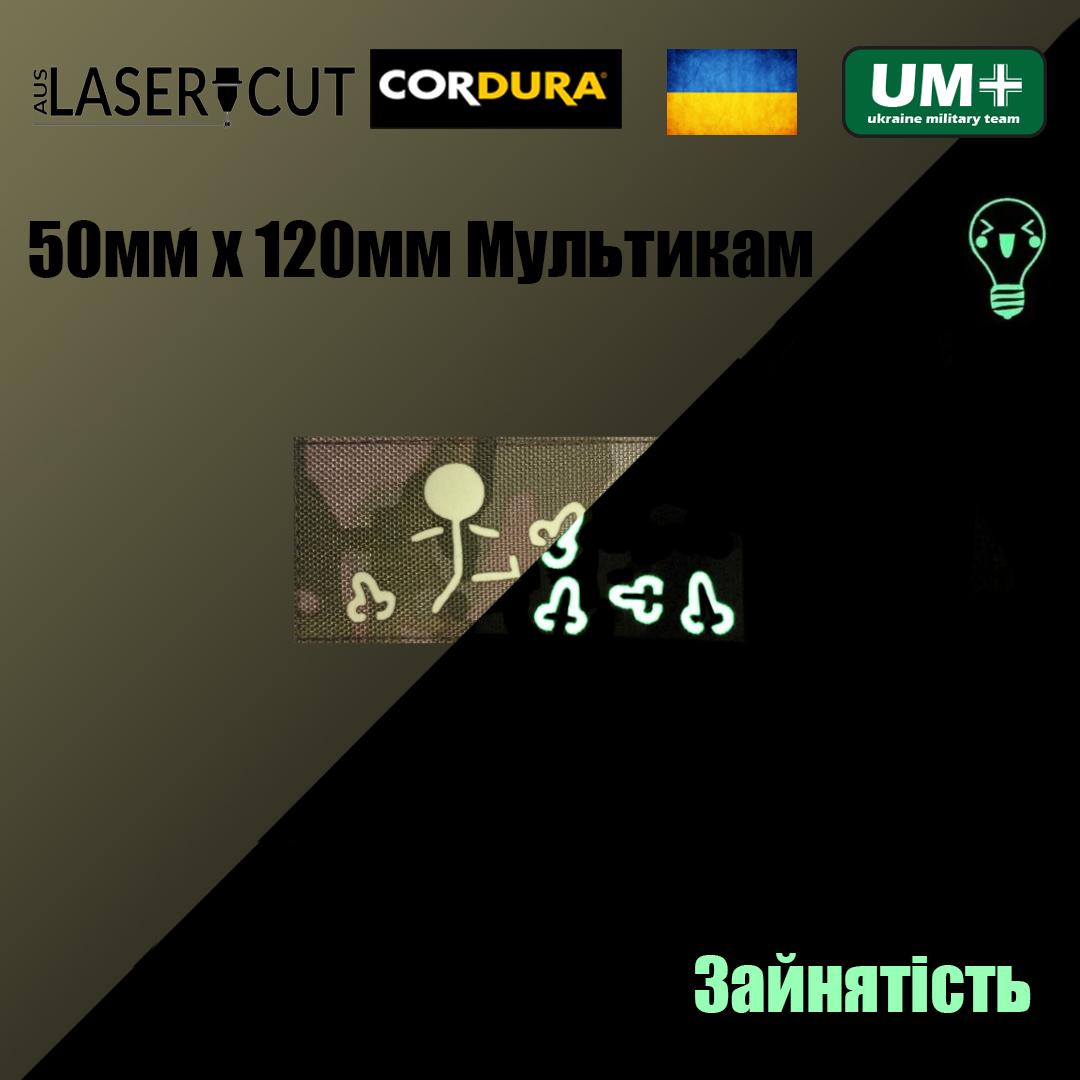 Шеврон на липучке Laser Cut UMT Занятость 50х120 мм Кордура люминисцентный Мультикам (0000334) - фото 2