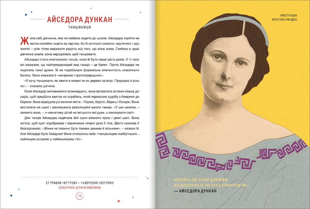 Книга "Казки на ніч для дівчат бунтарок 2" Франческа Кавалло/Елена Фавіллі - фото 4