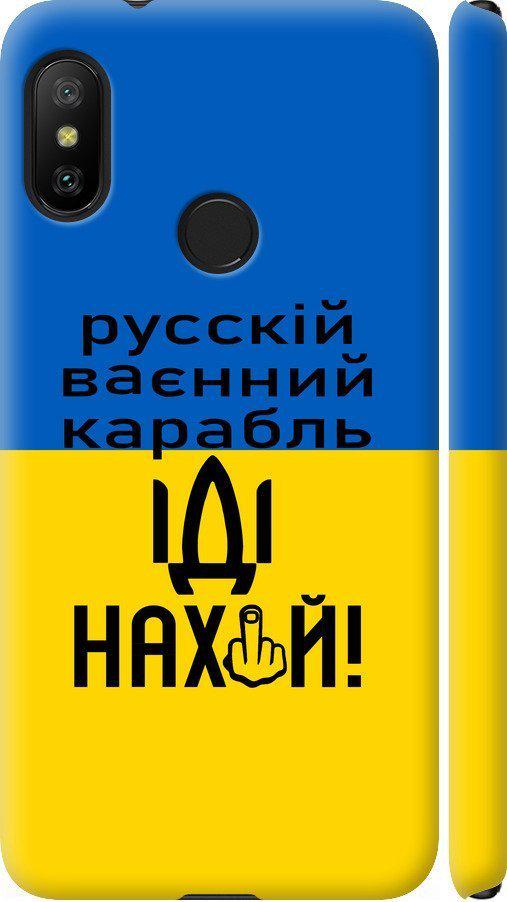 Чохол на Xiaomi Mi A2 Lite Російський військовий корабель іди на (5216m-1522-42517)