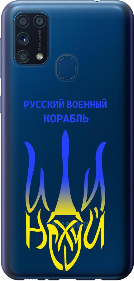 Чехол на Samsung Galaxy M31 M315F Русский военный корабль иди на v7 (5261t-1907-42517)