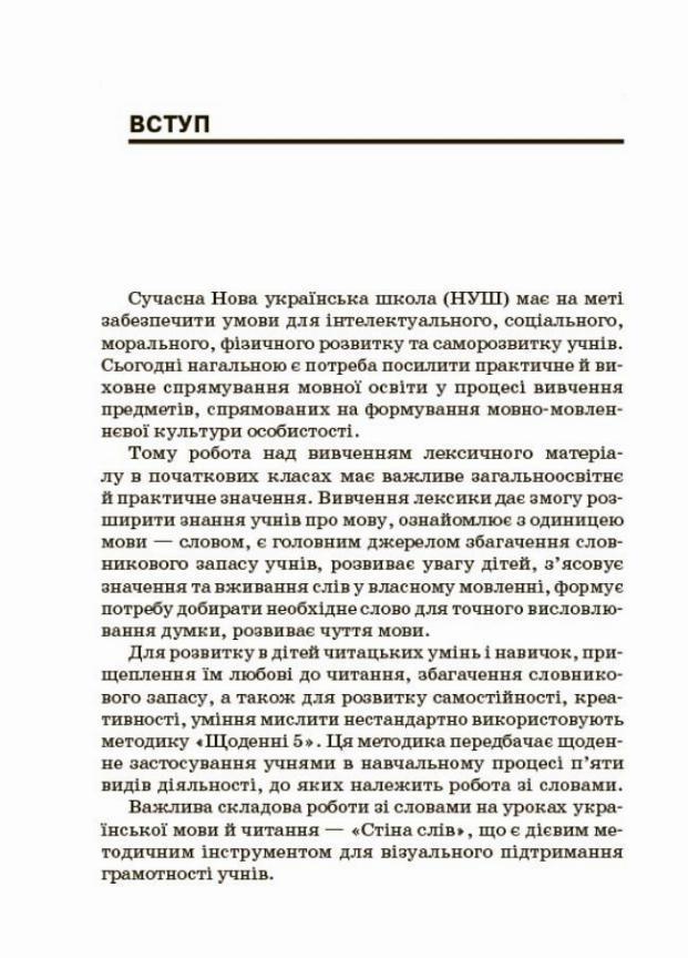 Підручник НУШ Стіна слів. 3-4 клас. Основа НУР060 (9786170039804) - фото 3