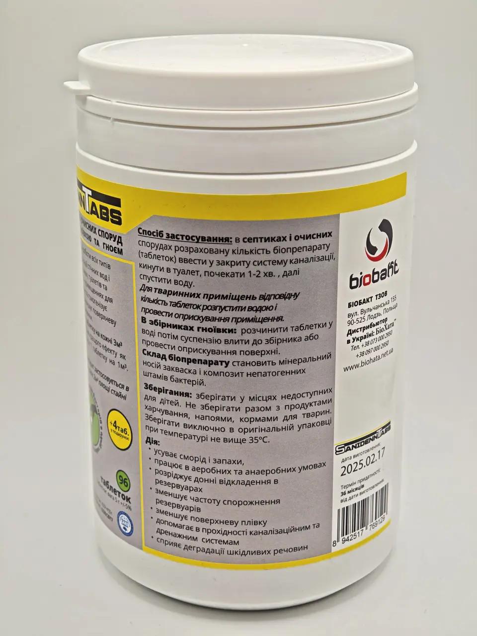 Таблетки для септиків і вигрібних ям Sanidenn 100 шт. 500 г (11641) - фото 3 Таблетки для септиків і вигрібних ям Sanidenn 100 шт. 500 г (11641) - фото 3