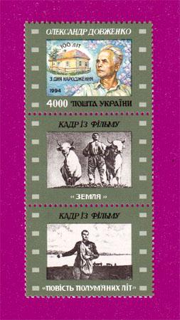 Почтовая марка Украины 1996 года 100 лет со дня рождения кинодраматурга Александра Довженко с купонами (199630010) Почтовая марка Украины 1996 года 100 лет со дня рождения кинодраматурга Александра Довженко с купонами (199630010)