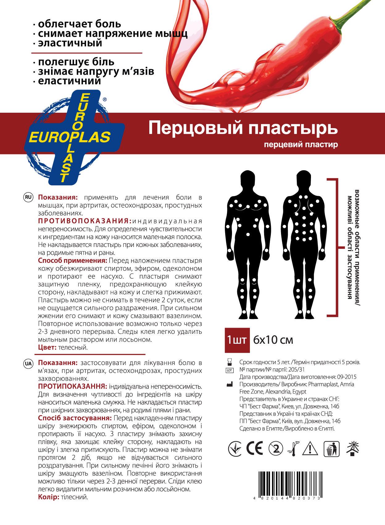 Пластир перцевий EUROPLAST 6х10 см (15419196)