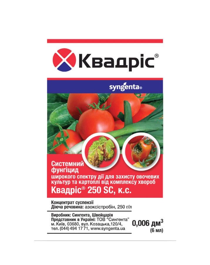 Фунгіцид Квадріс 250 SC 6 мл (37163284)