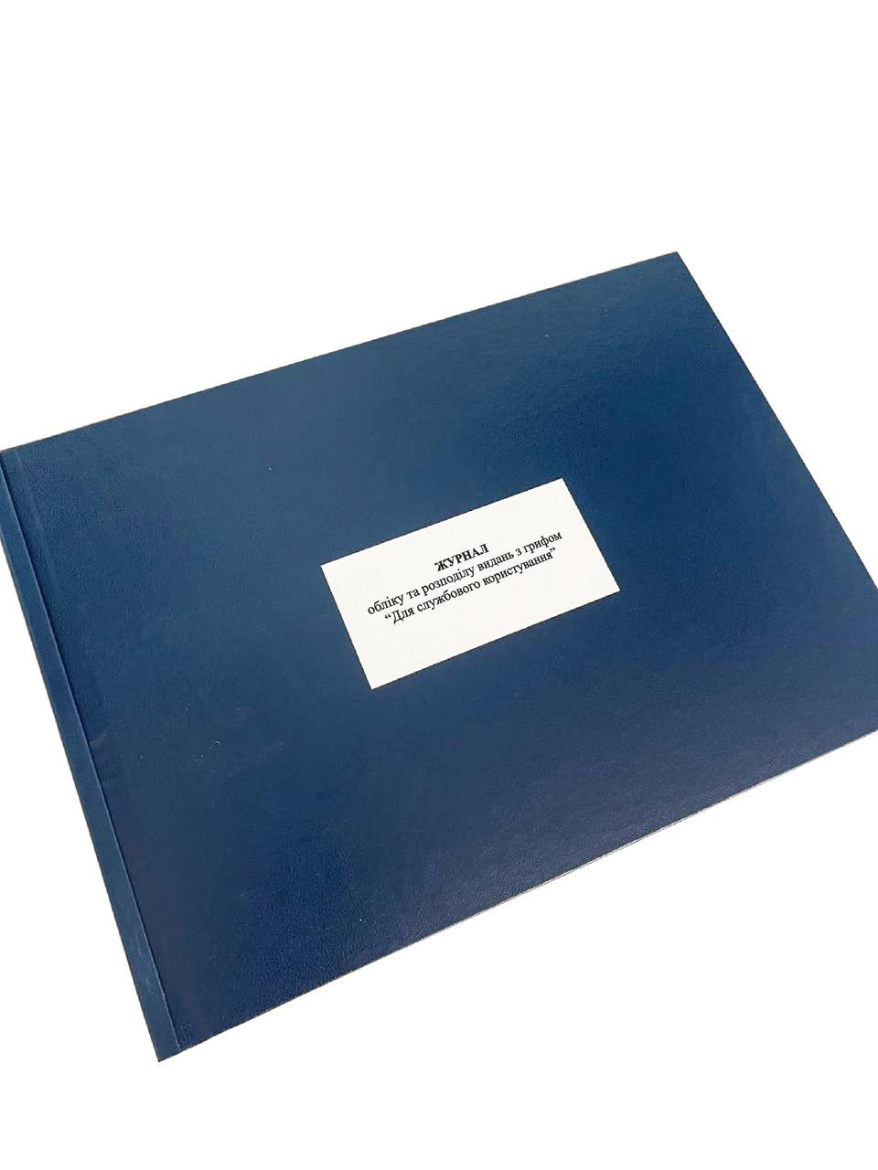 Журнал обліку та розподілу видань з грифом “Для службового користування” Наказ 124 додаток 78 прошнурована тверда палітурка (2674069576) Журнал обліку та розподілу видань з грифом “Для службового користування” Наказ 124 додаток 78 прошнурована тверда палітурка (2674069576)