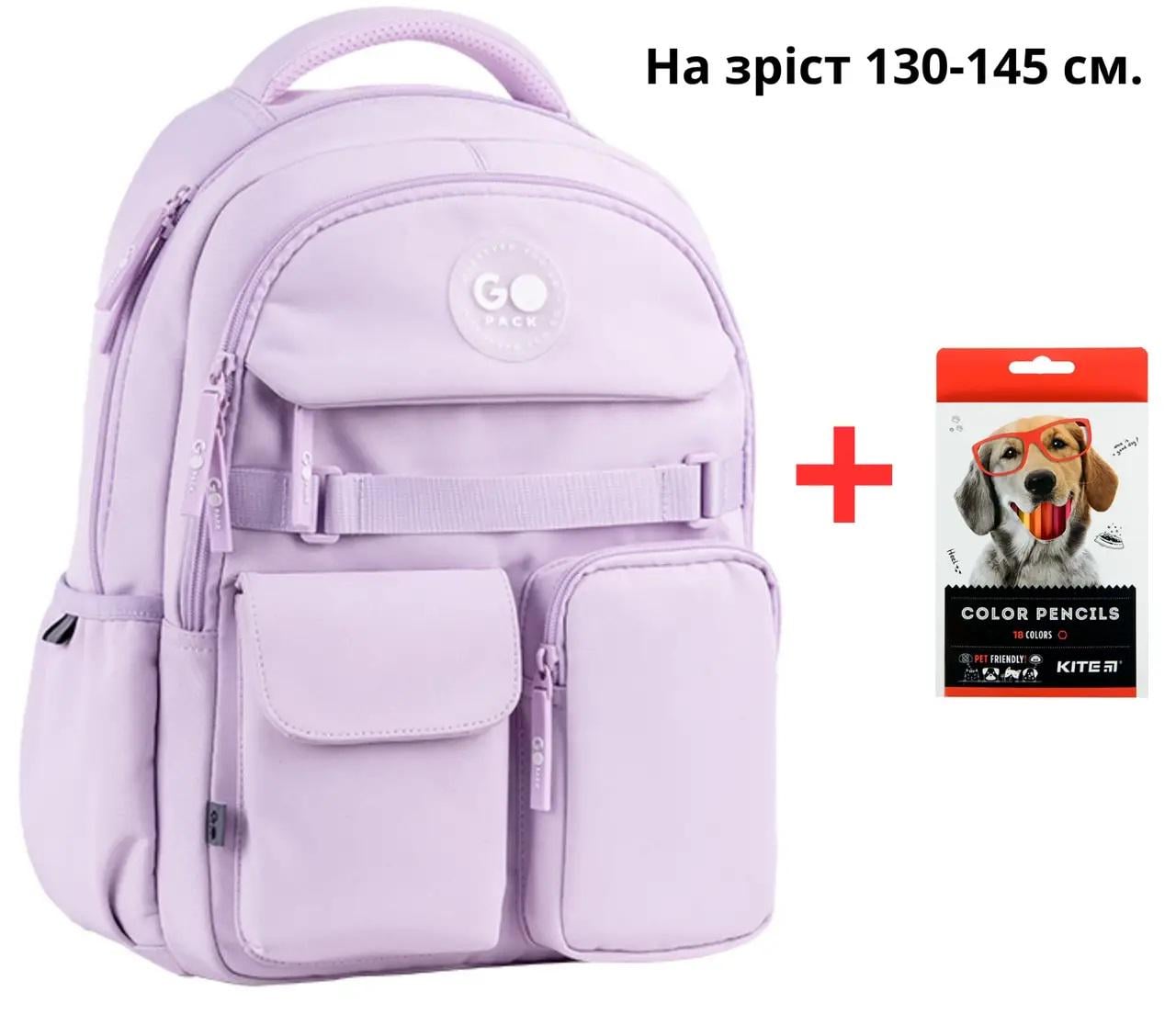 Школьный рюкзак GoPack Education GO26-183M-1 и карандаши Kite 18 цветов (996025)