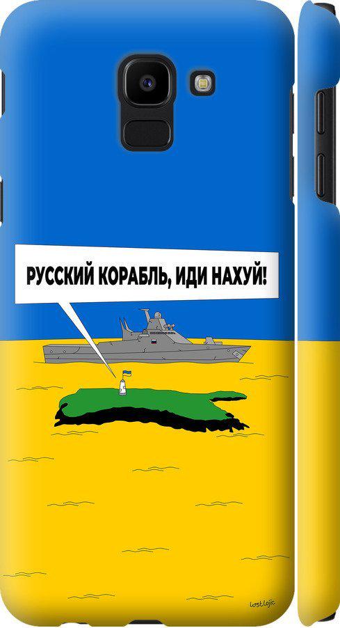 Чехол на Samsung Galaxy J6 2018 Русский военный корабль иди на v5 (5237m-1486-42517)