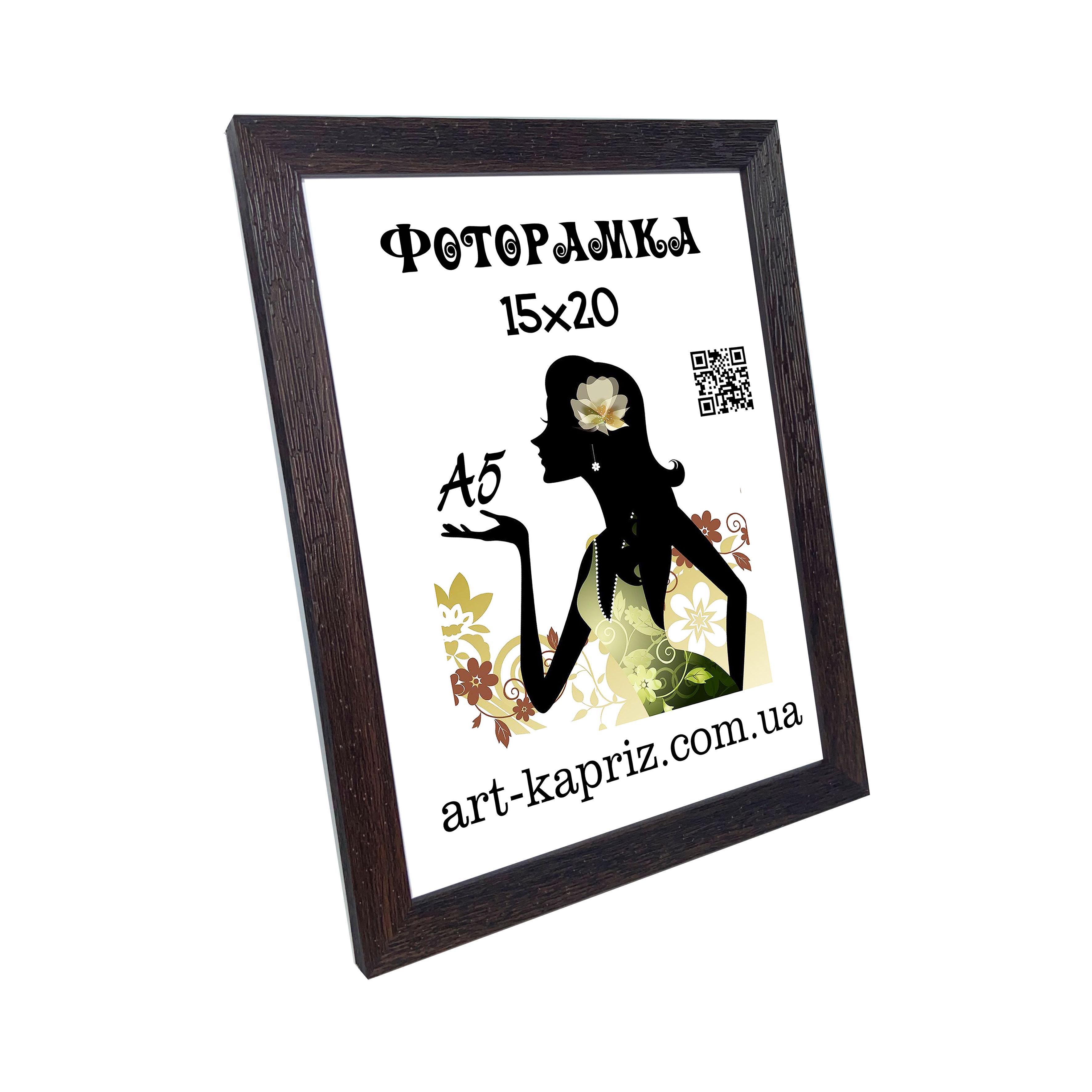 Фоторамка 15х20 см Коричневий (12702918)