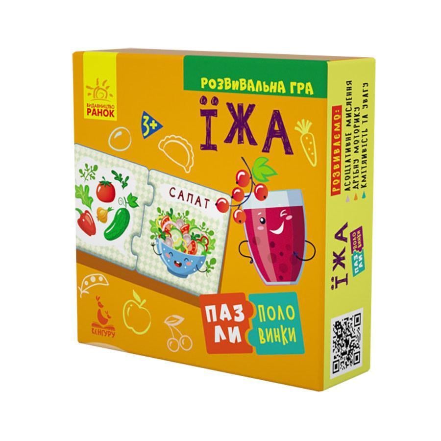 Пазли дитячі-половинки Їжа (1214007) Пазли дитячі-половинки Їжа (1214007)