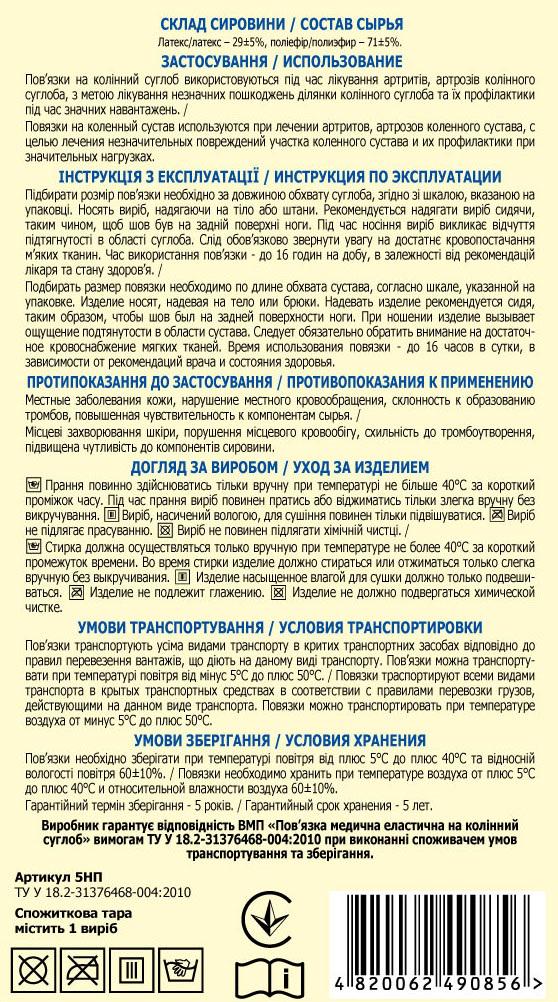 Еластична пов'язка-бандаж на колінний суглоб ВІТАЛІ розмір №3 (2053) - фото 2