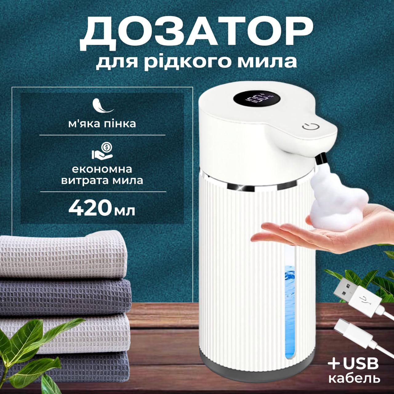 Дозатор для жидкого мыла с датчиком движения 420 мл USB Белый (23380756) - фото 2 Дозатор для жидкого мыла с датчиком движения 420 мл USB Белый (23380756) - фото 2