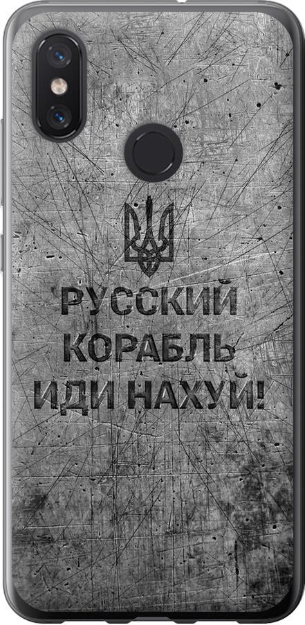 Чехол на Xiaomi Mi8 Русский военный корабль иди на v4 (5223u-1499-42517)