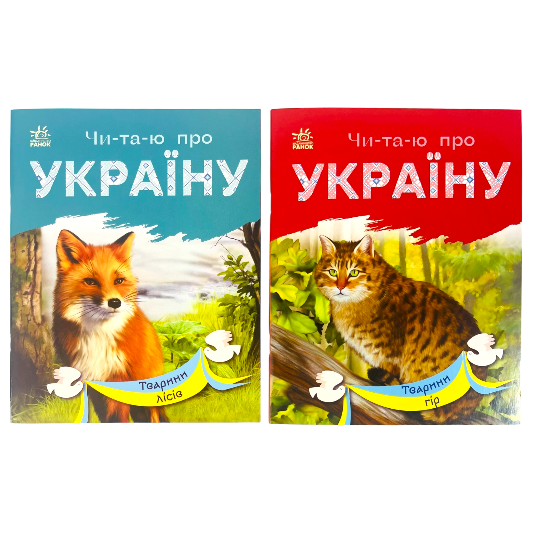 Набор книг Ранок "Читаю про Україну: Тварини гір та Тварини лісів" (113017)