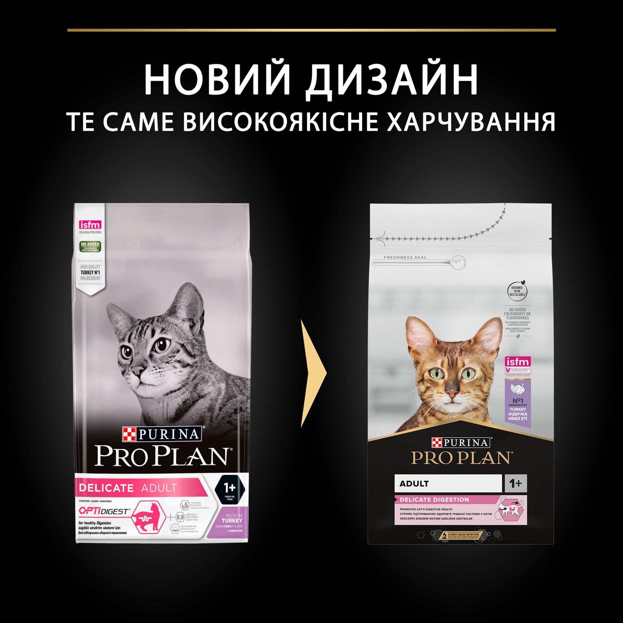 Сухий корм для котів з чутливою шкірою Purina Pro Plan Delicate з індичкою 1,5 кг (3222270884136) - фото 3