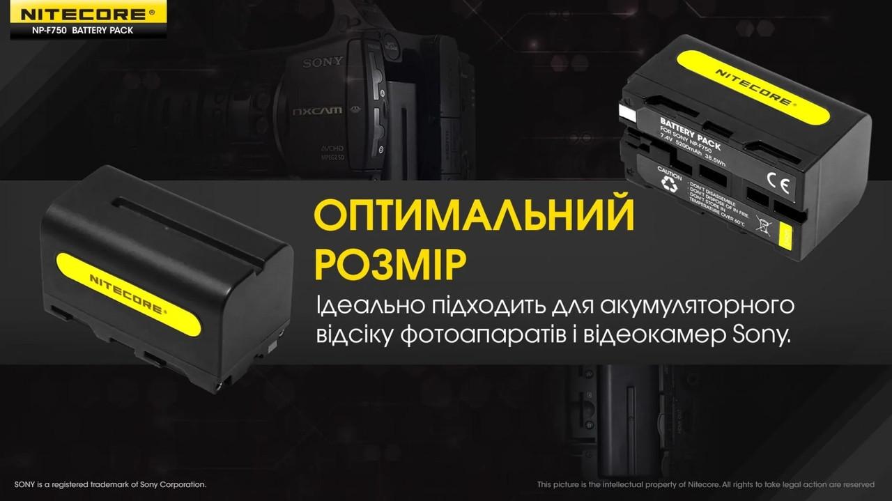 Акумулятор Nitecore NP-F750 Li-Ion 5200 mAh для камер Sony NEX-FS700/HXR-NX5N/HXR-NX100 (010709) - фото 4