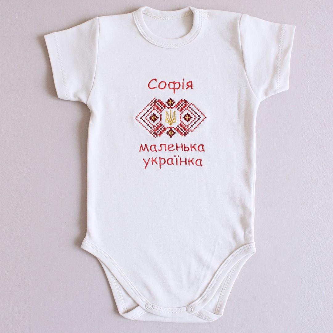 Боди именное Украинка с Гербом 80 см 12 мес Молочный (2134436056)