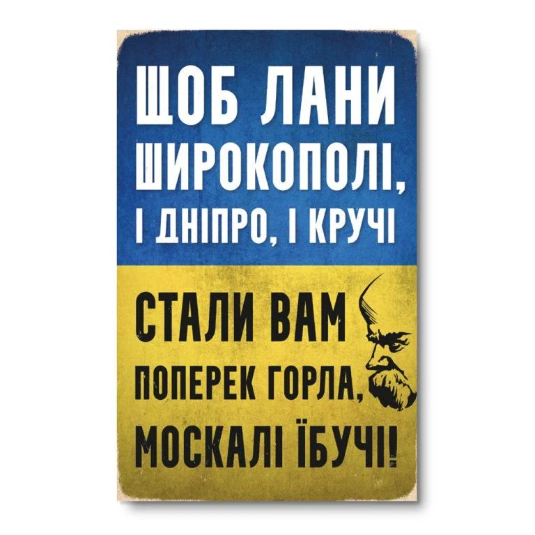 Постер дерев’яний THEGRAVIX Щоб лани широкополі 270х170 мм (ПостЛан2717)