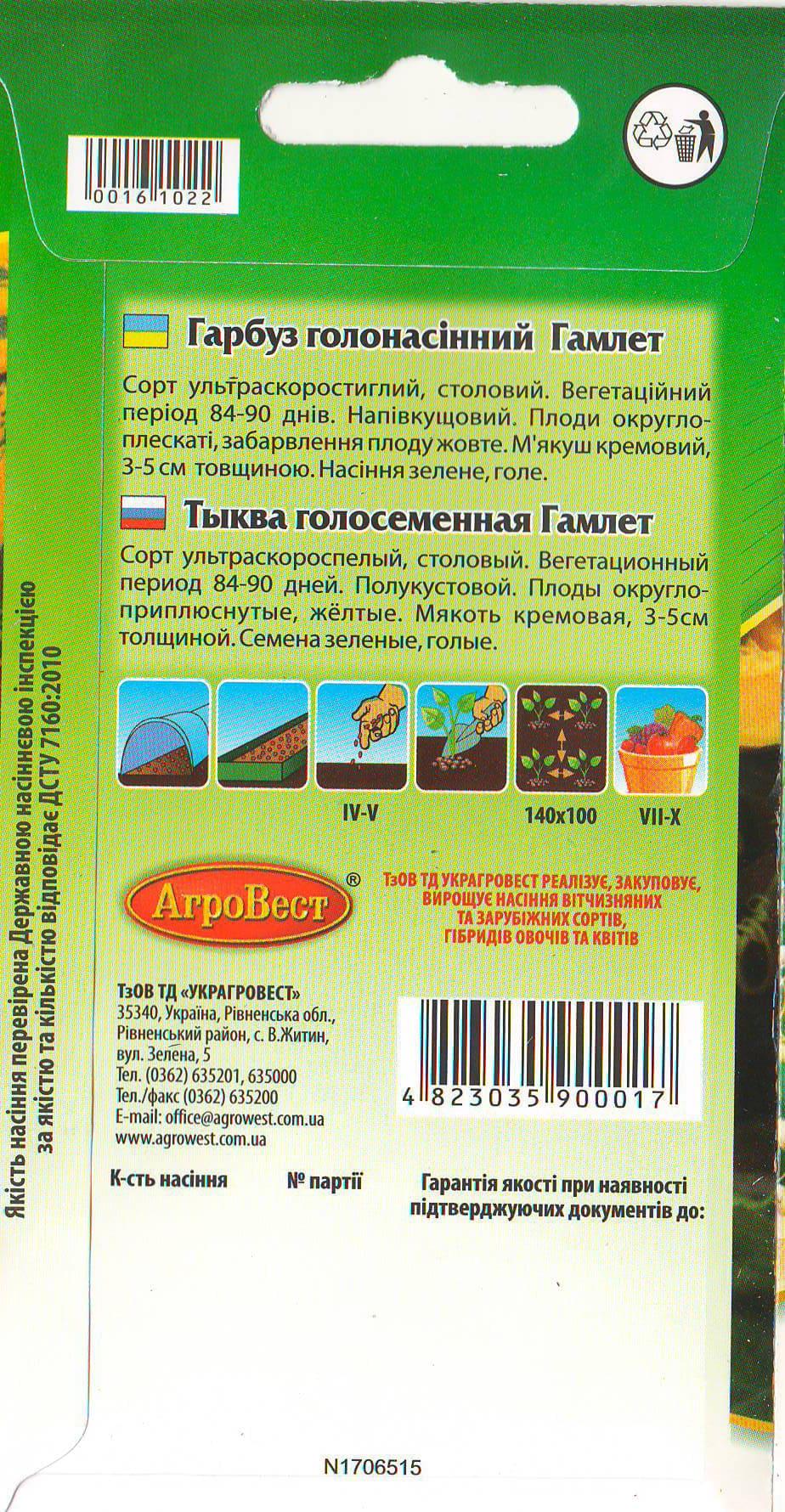 Семена АгроВест тыква Гамлет голосеменный 2 г (16102) - фото 2 Семена АгроВест тыква Гамлет голосеменный 2 г (16102) - фото 2