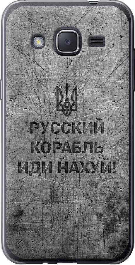 Чехол на Samsung Galaxy J2 J200H Русский военный корабль иди на v4 (5223u-190-42517)