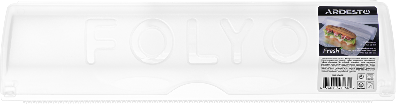 Кухонный диспенсер для пищевой пленки Ardesto Fresh пластик (AR1336TP)
