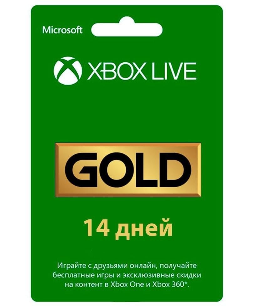 ᐉ Электронный код-подписка Xbox Live Gold на 14 дней Xbox 360/Series/One  для всех регионов и стран • Купить в Киеве, Украине • Лучшая цена в Эпицентр