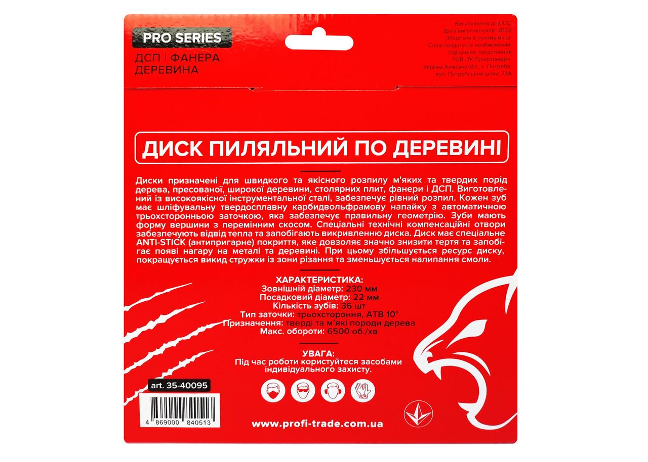 Диск пиляльний по деревині 230x22 мм 36 зубців Re (35-40095) - фото 3